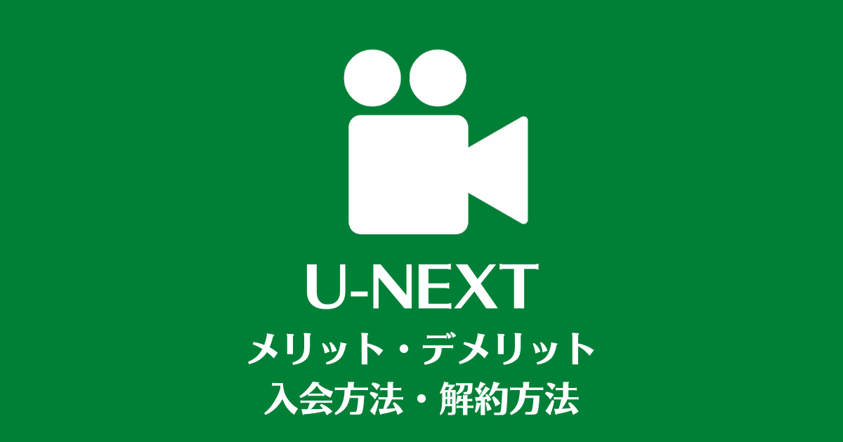 U-NEXT